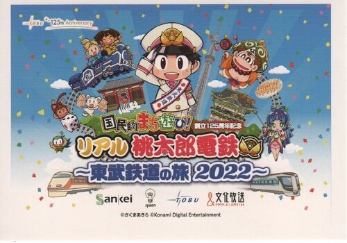 リアル桃太郎電鉄～東武鉄道の旅2022～①』宇都宮(栃木県)の旅行記