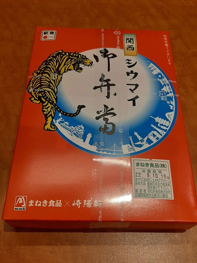 姫路名物？関西シウマイ弁当を求めて。（ついでに神戸北野観光）