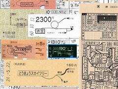 地図式乗車券の楽しみ（２）駅売りの地図式硬券　