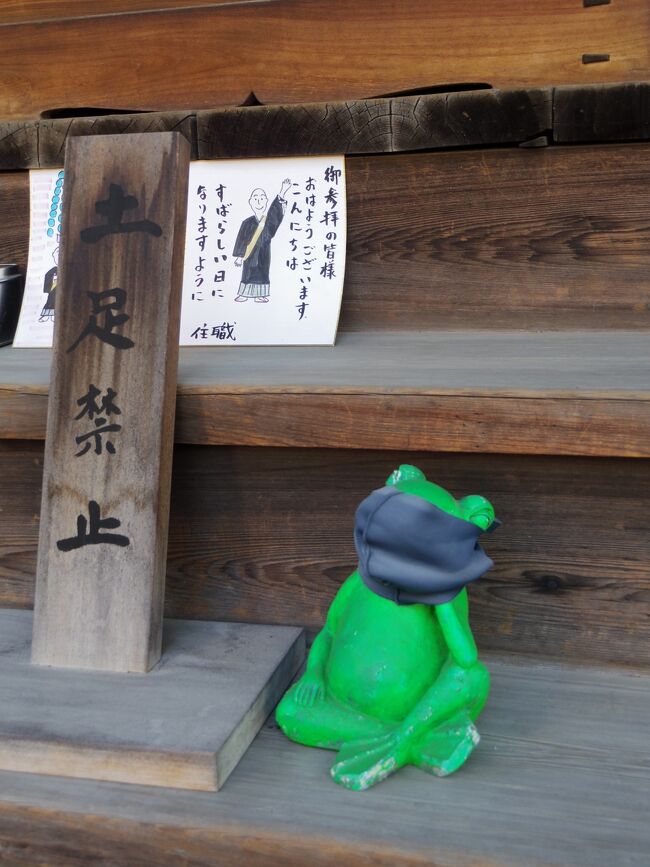 「池上の寺めぐり　朗師講スタンプラリー」は、池上本門寺や多くのお寺と池上の町の結びつきを多くの人に知ってもらい、スタンプを集めながらお寺のことを感じ、この町でお寺の果たす役割を考えて欲しい、と始めたそうです。<br />24寺を巡りスタンプを全て集めると、ゴールスタンプと健脚証明書が頂けます。<br /><br />このスタンプラリーを、いつもコメントで仲良くさせて頂いている、トラベラーRON3さまの旅行記の写真で目ざとく見つけていました。<br />池上本門寺や本行寺を詳しく載せておられます。<br />https://4travel.jp/travelogue/11711967<br /><br />正直なところ日蓮聖人もよく知らないし、お寺巡りが好きなわけでもないですが、スタンプラリー好きなので行ってみる事にしました。<br /><br />表紙の写真は9寺目に巡った本成院のカエルちゃんです。<br /><br />＊2022年12月8日　追記しました。