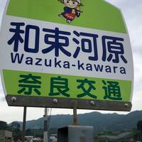 マイナーな京都へ1泊2日！