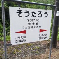 九州一周を乗り（呑み）鉄する旅（３日目、最終日）