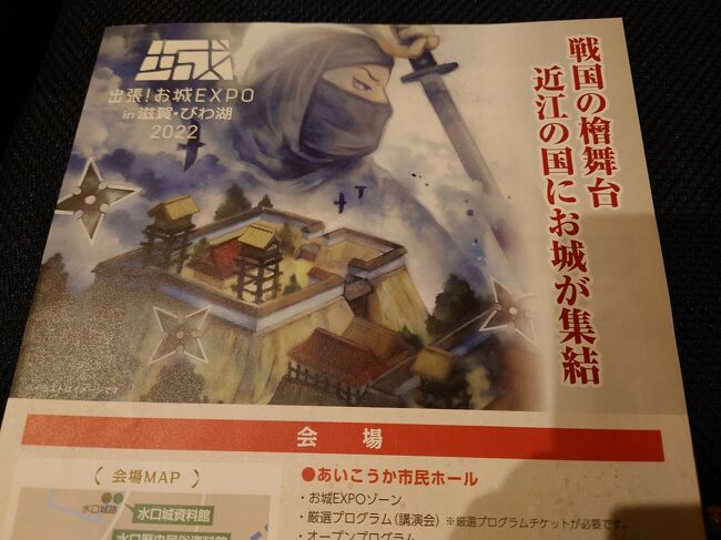 9月18日に滋賀県水口で行われた、出張！お城エキスポIN滋賀へ行ってきました！