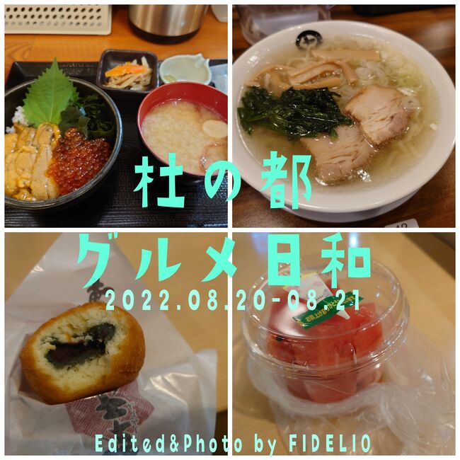 仙台、宮城県以外の人から見れば、仙台旅行といえばどこに行くイメージでしょうか。<br />青葉城址に行って伊達政宗の像を拝む、とりあえず松島行っとくか、そんなところがメジャーなところかと思います。あるいは少し足を伸ばして、秋保温泉とか作並温泉に行ってみるとか…<br /><br />私はこれまで何度も仙台に訪れており、いわゆる観光スポットとして有名なところはだいたい制覇しており、観戦の翌日は行くところが特段思いつかなかったため、とりあえず食べることに専念するかと考えておりました。試合に勝てる可能性も低かったですからね(実際負けたし…(笑))。<br /><br /><br />試合で負けたならもう食べることしかすることはありません。というわけでね、今日はね、朝からね、飛ばしていきますよ、いいっすか!!