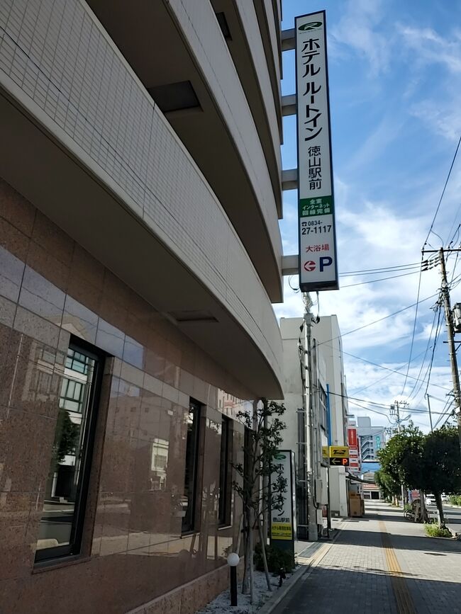 友達に会いに来て徳山駅で大浴場とモーニングバイキングがついているホテルを探していたら駅からも近くてお手頃価格のホテルがルートイン徳山駅前です。<br />レディースルームプランで7,000円<br />とても満喫出来ました。