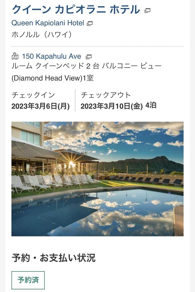 2018年に妻と渡ハ<br />2021年に娘の高校卒業記念で家族渡ハ予定も、世界的な新型コロナウイルスパンデミックで断念。<br />2022年 少しずつ海外へ渡航しやすくなってきたところで、来春の渡ハ計画始動を家族へ宣言‼︎<br />妻の仕事の関係と娘の卒業式を考慮して3月初旬とし、航空券を押さえるところからスタートしました。<br />