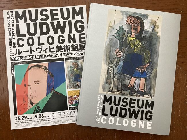 国立新美術館にて、&quot;ルードヴィヒ美術館展&quot; 鑑賞<br /><br />&quot;MUSEUM LUDWIG&quot; のＨＰはこちら↓<br />https://www.museum-ludwig.de/en.html