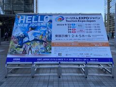 2022年　ツーリズム　EXPO　ジャパン（Tourism Expo Japan）