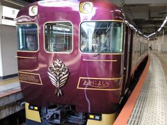 京都十二薬師霊場めぐりと観光列車「あをによし」