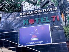 その 20　HOTEL   71    バングラデシュ  番外編   ダッカ  で 初日に おすすめの 安全 ホテル　2022