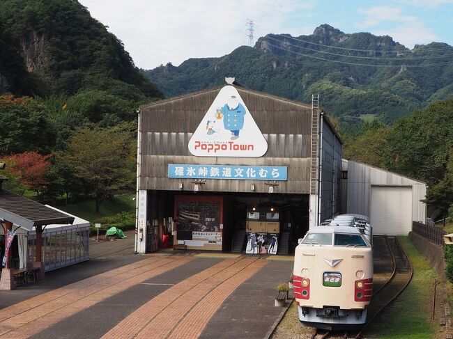 高原の秋（２）碓日のお宿・ナチュラル元気なおいしい料理。碓氷峠鉄道文化むら。おぎのや本店で峠の釜めし