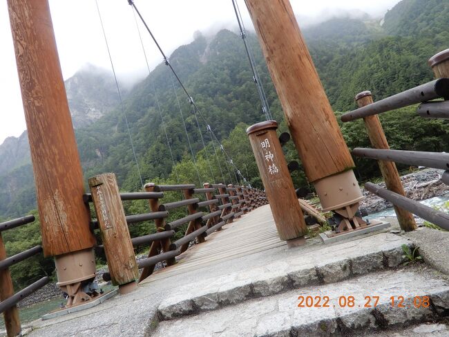 {帝国ホテル}上高地・梓川・明神橋 2022年夏季 No6<br /><br /><br /><br />梓川左岸トレッキングコースを来た。<br />これから梓川の明神橋を渡り、梓川右岸トレッキングコースを上高地帝国ホテル方面へ戻る。<br /><br />明神橋手前のお土産小屋(〒390-1516 長野県松本市安曇上高地4468)