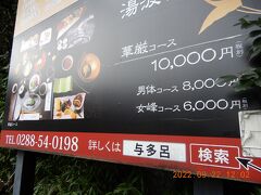 ｛日光東照宮｝⇒ランチ｛与多呂｝⇒｛軽井沢万平ホテル｝　　（クラシックホテル巡り　１０）