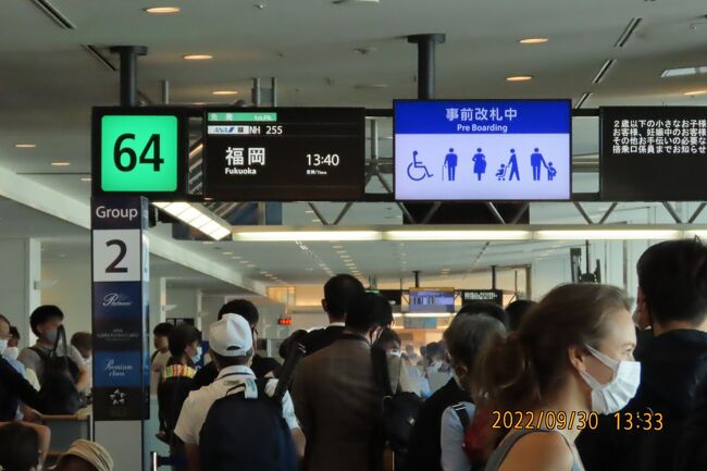 9月30日、午後1時40分東京・羽田空港発ANA255便に乗り、福岡へ出発しました。　今回の九州の旅は2月に行ってから半年振りです。　今回の目的はひと月遅れの母の誕生祝(109才になりました)をするためです。その他として西九州新幹線に乗り長崎に日帰りで行くことです。　9月30日は天気が良く、羽田空港を出発後、初冠雪の富士山をたっぷりと見られました。岡山を過ぎた頃より素晴らしい空撮が出来て、瀬戸大橋、関門大橋、北九州空港、若戸大橋が見られました。<br />10月1日は博多駅に行き、西九州新幹線のリレーカモメの切符を購入後、中洲～天神まで歩き天神付近の風景を撮影しました。<br />夕方より母の誕生日祝いを母と姉との三人でしました。<br />10月2日は西九州新幹線を利用してリレーカモメに乗り長崎までの日帰り旅行をしました。　長崎駅付近、出島付近、グラバー庭散策等を行いました。<br />10月3日は福岡よりANA250便で東京へ帰京しました。<br /><br /><br />*写真は羽田空港64番搭乗口