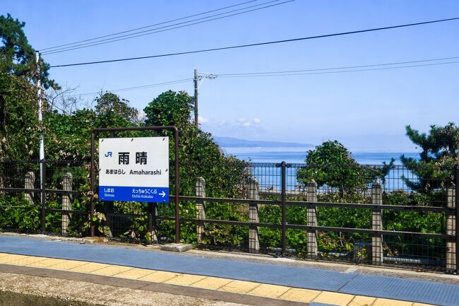 「鉄道開業 150 年記念 秋の乗り放題パス」で行く北陸・高山周遊（２）氷見線と高山線(2022/10/2)