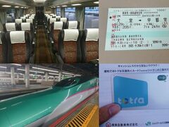 JREポイント特典チケットで行く青森満喫旅！宇都宮totra編