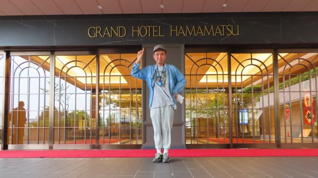静岡県民割り『今こそしずおか元気旅キャンペーン』を利用して友人３人で食事会をグランドホテル浜松にお泊りして楽しんで来ました。<br />県民割りを利用したのでホテル代が、おひとり様５０００円引き、そして地域クーポンが、おひとり様２０００円もらえるので大変お得に宿泊できました。<br />ホテルの部屋は、３人部屋のトリプルルームです。部屋も広くソファーもあります。久しぶりにあう友人同士ですから部屋のソファーでいろいろ話をして楽しい時間を過ごしました。<br />そして夕食は、ホテル併設の民外割烹のいなんばで浜松名物のうな重でした。<br />とてもおいしかったです。<br />朝食は、ホテルの最上階のレストランでバイキングの朝食でした。<br />こちらも朝からガッツリ食事を頂きました。ホテル自慢の朝カレー（家康カレー）は、おいしかってです。<br />お値打ち価格で食事をしながら友人と１泊２日のプチ旅を楽しみました。