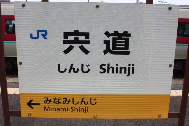 ２０２２年７月の三連休、昨年１２月以来の宿泊を伴う旅行に出かけました。<br />旅の目的は、<br />①廃線の恐れのある、芸備線、福塩線、木次線、姫新線を完乗する。<br />②寝台特急「サンライズ出雲」に乗る。<br />でした。<br />当初の計画では、加古川線や播但線にも乗る予定でしたが、新型コロナウイルスが猛威を振るっていたので、予定を短くしました。<br /><br />その２は、木次線乗車編です。<br /><br />その１　出発と寝台特急「サンライズ出雲」乗車編https://4travel.jp/travelogue/11783486