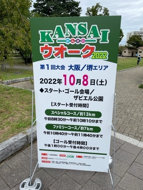 ＫＡＮＳＡＩウオーク２０２２の大阪・堺のコースを歩きました。ザビエル公園を出発して寺社、名所を巡り、ザビエル公園に戻ります。ファミリーコース約７ｋｍのコースです。