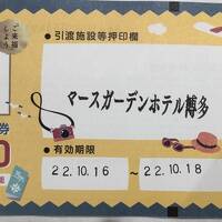 全国旅行支援利用！マダムの避密の、暮らすように旅する福岡　10月編　４日目の3 ⑦　マースガーデンホテル博多・買い物