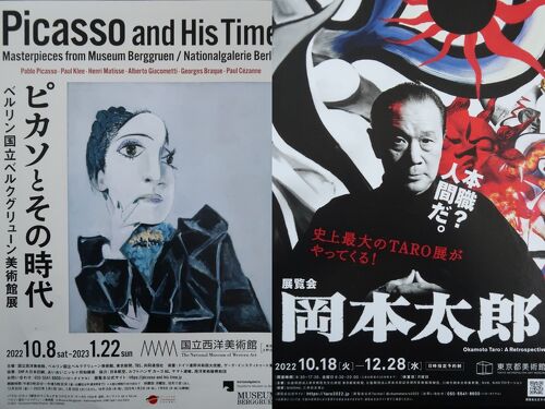 上野で巨匠二人の美術展へ 「ピカソとその時代」と「展覧会 岡本太郎