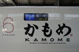 こんにちは西九州新幹線＆在来線と佐賀駅の変化を見る【西九州新幹線開業記念の旅その１】