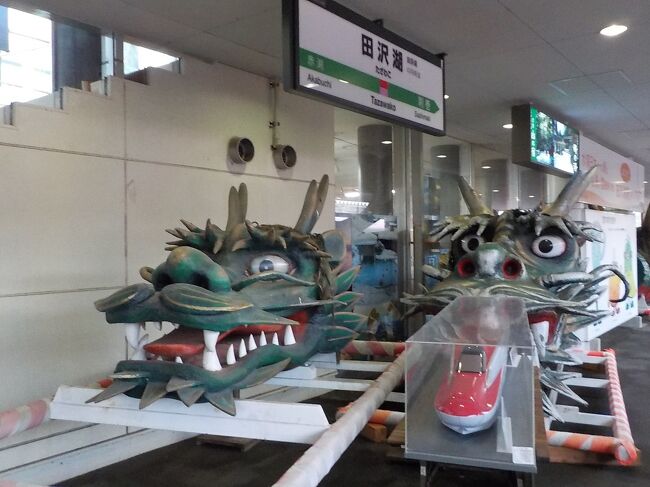 後半は、こまちに乗って、田沢湖駅から送迎バスで10分位なところにある田沢湖レイクリゾートへ宿泊です。<br />最終日は、また盛岡に戻って、プチ観光をして、地域クーポンを使ってから、<br />はやぶさに乗り、大宮乗り換えて、かかやきで長野に帰って来ました、