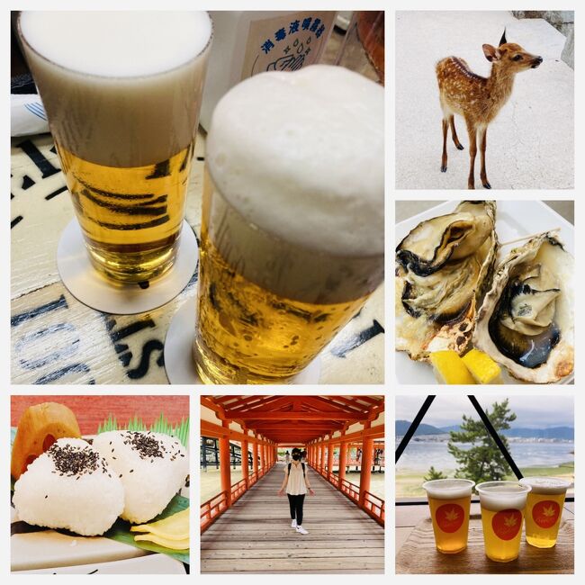 【広島・宮島】久々の飛行機旅♪1泊2日広島旅行、気が付けばビール三昧のビア旅に！＜１日目＞