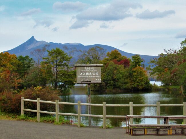 クラブツーリズム『名湯・登別 湯の川 洞爺湖温泉と10の紅葉に染まる北海道 ５日間』というツアーに一人参加しました。<br /><br />ここでは３日目の前半の観光地「有珠山ロープウェイ」「昭和新山」「大沼国定公園」です。<br /><br />　【３日目　10/21（金）】晴れ時々くもり<br />★09：30                   洞爺湖畔亭発<br />★09：35～10：30　有珠山・昭和新山<br />　　　　　　　　　（又はクマ牧場）<br />★12：00～12：15　噴火湾パノラマパーク<br />★12：50～14：10　大沼国定公園＆自由昼食<br />　15：00～15：40　五稜郭公園<br />　16：15～16：45　香雪園紅葉のライトアップ<br />　17：00　　　　　湯の川観光ホテル祥苑着