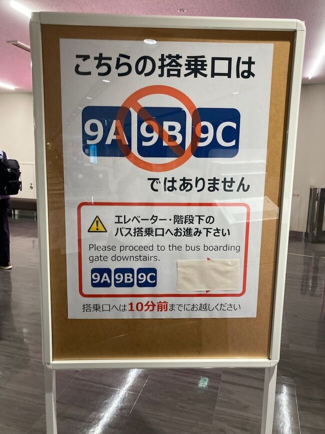 新しくなった伊丹空港で初の搭乗となった10月23日のことだった。<br /><br />昨年は到着利用だけで、きれいになった手荷物受け取りをとおり、そのままバスで京都駅へ行った。<br /><br />今回は、８番ゲートからの搭乗になるのだが、手前の９番ゲートのおしゃれな4人掛け丸テーブルで休んでいた。<br /><br />すると、９番搭乗口のANAグランドスタッフに、<br /><br />「９a」はどこですかと尋ねる人がいた。<br /><br />丁寧に、遙か彼方の”９a９b９c”の看板を教えていた。<br /><br />4人グループだった。<br /><br />私がANAスタッフに訊いてみた。<br /><br />私「９番ゲートの他に、なぜ９a９b９cが必要なんですか。」<br /><br />GS「９搭乗口の下にあるバスによる搭乗ゲートなので、９a９b９cとなっています。」<br /><br />ANAの社内試験なら『満点』の解答だろうが、我々利用者には関係ない。<br /><br />GSさん質問の意味はこうなんですよ。<br /><br />「利用客が間違うような９a９b９cが必要なんですか。間違わないような方法はないんですか？」<br /><br />９a９b９cの案内板を見落とした利用者は、見落とした先にある9番ゲートに訊きに来るのは必然である。<br /><br />この9番搭乗口の側に、９a９b９cの階段があるならまだ納得できる。<br /><br />見取り図では、JALさんのほうの２３a２３b２３cでは、エレベーターの陰になっているようにも見えるが、そこそこ近い。<br /><br />私「なぜ今回の改装で番号を振り直さなかったのですか？」<br /><br />(１０番を１１番にして、９a９b９cを10a 10ｂ 10ｃにすれば、この９番と１１番の間に目的の搭乗口あると考え、９番搭乗口まで来て訊かなくて探すだろう。JAL側もずらさなくてはいけないのだが。<br />JRさんは、深夜に数時間で線路を繋ぎ変えるんですよ～～)<br /><br />と、やりとりをしているときに、また一人<br /><br />「９ｃはどこですか？」<br /><br />私はこの時に初めて気付いたのだが、後付けの９a９b９cの案内が、搭乗カウンターの横に、<br /><br />で、で、で、で～～～ん<br /><br />やはり過去からずっと続いている懸案事項のはずなのだが、ANAさんは懸案だと思っていないないのだろう。<br /><br />10月23日の高知便、福島便、秋田便の搭乗口で迷った皆様お疲れ様でした。<br /><br />そして、また二人が「９ｂはどこですか？」<br /><br />小走りで、走って、探して、一生懸命<br /><br />『定時運行に協力する日本人』<br /><br /><br /><br /><br />『新潟行きの○○さま～～～～、新潟行きの○○さま～～～～』<br /><br />頑張れ！グランドスタッフ！！<br /><br />案内板が良くなれば、走り回る回数が減るかもしれませんよ。<br /><br /><br />あっ、その遅れそうな二人は新潟の方なんですか？<br /><br />そのタブレットをかっこいいと思っていたけど、<br /><br />いつまでも『新潟』表示していると、<br /><br />新潟県人は時間にルーズなんだと思ってしまいますよ。<br /><br />おっと、さらにその二人のスマホのボーディングパスを読み取れない！<br /><br />本当にそれを保安検査所でかざしたの？<br /><br />新潟便はどう頑張っても、5分以上遅れましたねぇ<br /><br />Happy Flight ❣️<br /><br />返ってくるなよ～～～<br /><br />===<br />この時間帯だけで３件(7人)。確率高いですよね。<br />９a  4人、９b ２人、９c １人