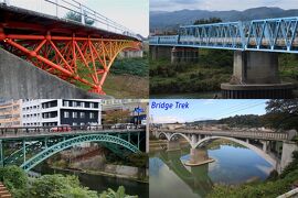 ◆最上川水系（と阿武隈川水系）の橋梁等を巡る旅◆その２