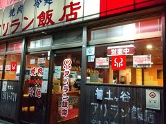 アリラン飯店に行ってきました！