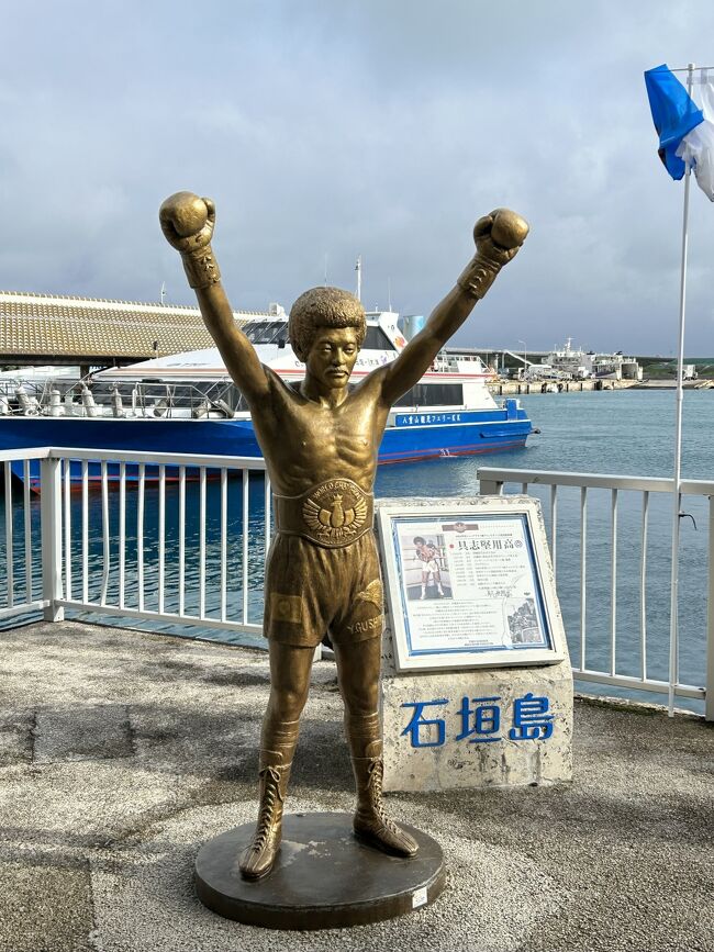 初の八重山諸島へ（石垣島・西表島・由良島編）