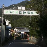 愛郷ぐんまプロジェクトで行く老神温泉(2)老神温泉編