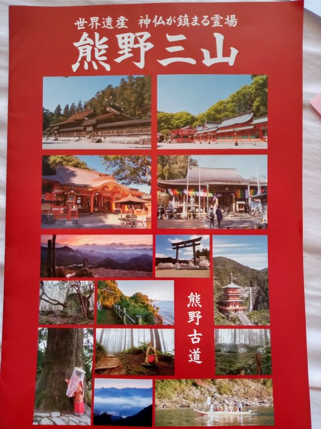 2泊3日で和歌山へ<br /><br />２日目は、ツアーバスで熊野三山めぐり<br /><br /><br /><br />