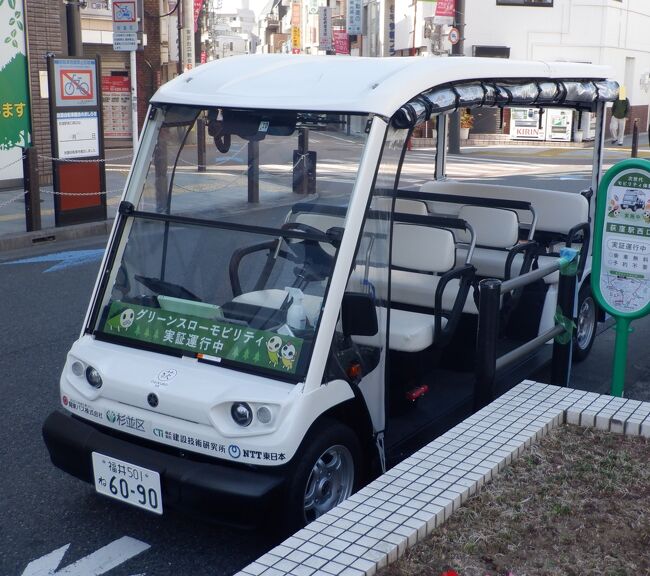 都内西部の杉並区荻窪でカートみたいな感じのバスの実証実験が行われると聞いて乗ってきました。