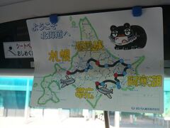 全国割を利用してのお得北海道パッケージツアー