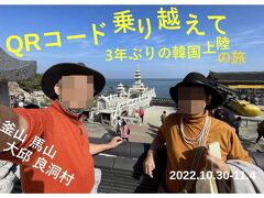 QRコード乗り越えて  ３年ぶりの韓国上陸の旅　５