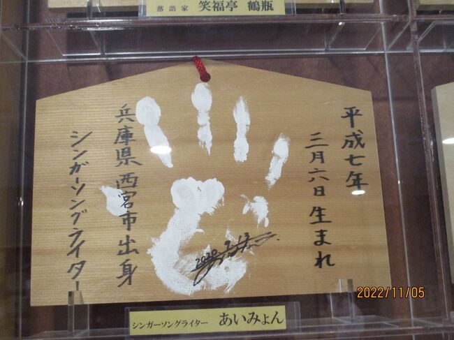甲子園球場で行われたあいみょんの弾き語り単独LIVE:サーチライトに行ってきました。<br />当初は同時刻に別件が入っていていけないと思っていたのですが、直前になってその別件がなくなってダメ元でリセールを申し込んだところラッキーなことに当選(しかもアリーナ席!)して行けました。<br />当日の早朝に夜行バスで着いて堺に泊まって翌日に関空からLCCで帰りました。<br />当日には可能な限りあいみょんの聖地を巡りました(聖地の情報は雑誌やネットから得ました。)。<br />LIVEは超満員でとても素晴らしかったです。