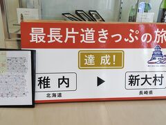 JR最長片道切符 IGR版 稚内～新大村 in全国旅行支援 2022年秋【まとめ】