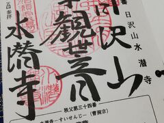 2022年10月　秩父霊場巡り　結願の旅（32，33，34番所)