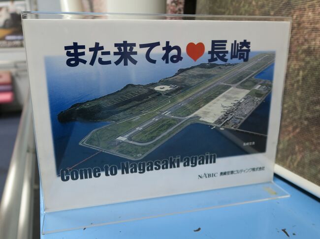 JAL どこかにマイルで長崎空港へ #3　市内を散策します。/2日目・PM ＜終＞