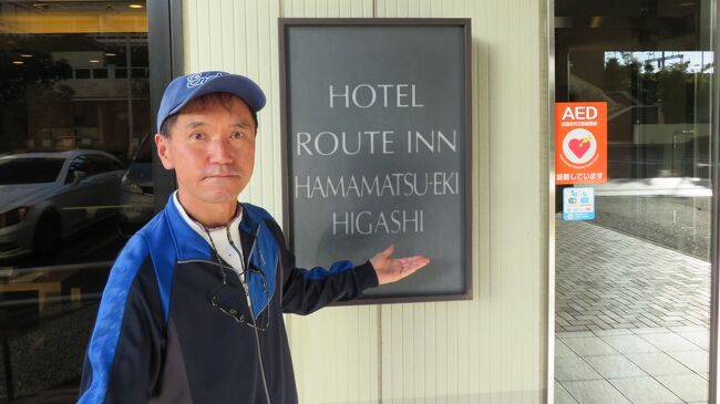 全国旅行支援を利用して安近短の旅を超お値打ち価格で楽しんで来ました。<br />なんと１泊朝食付きシングルルームプランで実質２４０円でした。<br />その安さの詳細を説明しましょう！<br />まず、利用したホテルは、ルートイン浜松駅東です。予約は、ホテルホームページからです。ルートインホームページから浜松市内のルートインを検索していると時間限定のシークレットプランの案内が、ありました。<br />通常の宿泊プランよりお値打ち価格でしたので早速、予約をしました。しかし全国旅行支援が、適用されるのか？予約した後に電話でホテルに確認したところOKでした。そして駐車場無料キャンペーンもやっていてされにお得でした。<br />１泊朝食付きシングルルーム利用のシークレットプランの宿泊料は、５４００円（消費税込み）です。全国旅行支援で４０％OFFになり３２４０円の支払いです。そして地域クーポン３０００円分をもらえたので実質２４０円で宿泊できたのです。<br />そしてチェックインの際にホームページからの予約特典でソフトドリンク１本サービスもありました。<br />さてホテルには、チェックイン時間の前に到着しましたが、チェックインをする事が、できました。<br />部屋は、９階の９１５号室です。南側で部屋からアクトタワーやJRなどが、見る事が、できます。（鉄道ファンには、南側の部屋が、おすすめです！）<br />部屋は、シンプルですが、機能的です。シングルルームゆえにちょっと手狭感が、あるかもしれませんが、充分です。<br />早速、ルートイン時間の人工温泉『旅人の湯』でのんびり湯につかりました。こちらのルートインは、最上階に風呂が、あります。風呂の小さな窓からの眺めは、良い感じでした。<br />ひと風呂あびてその後は、部屋で缶ビールを呑みながらのんびりです。<br />朝になり、大浴場でリフレッシュした後に朝食タイムです。<br />ルートインの朝食バイキングは、料理のメニューも豊富でビジネスホテルとしては、レベルが、高いと思います。<br />朝からガッツリ朝食を頂きました。（味もGOODでした！）<br />実質２４０円で大浴場でのんびりでホテルに１泊、おいしい朝食バイキングを頂くのは、超お値打ちに安近短の旅を楽しみました。