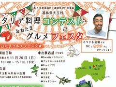 会津若松観光と大玉村のイタリアン料理コンテスト参加