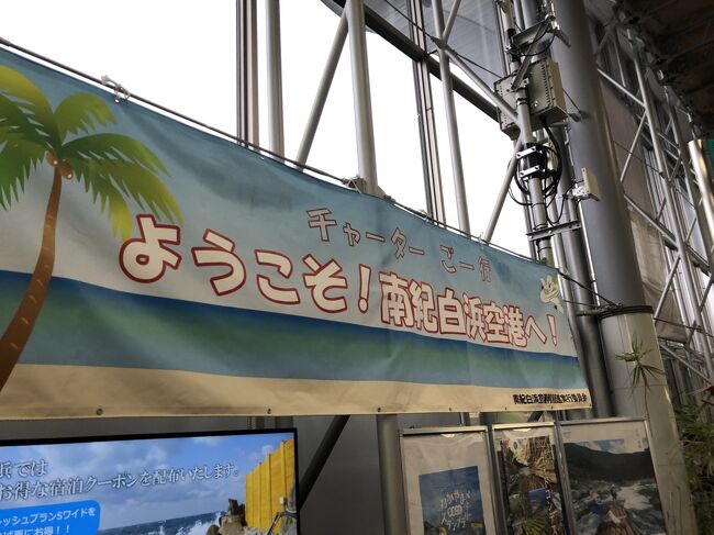 以前より行って見たかった那智の滝へ大雨の中 参拝してきました。<br />宿泊場所は、白浜にあるマリオットホテルです。<br />大雨で写真は少なくなりましたが良かったら最後までご覧ください。