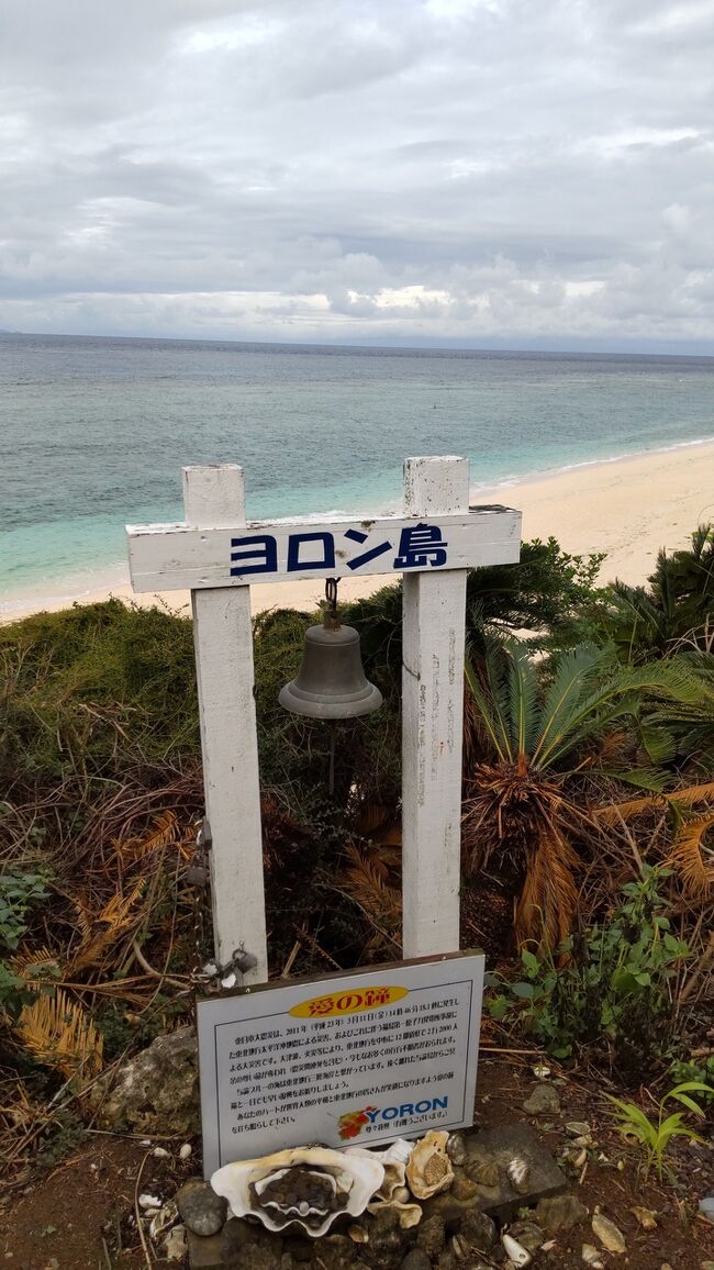 与論島2日目。<br />今日は前から天気予報が必ず雨だったので朝から覚悟していました。<br />徒歩で行ける空港周辺を観光してみました。