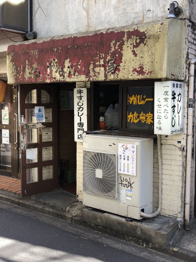 大久保発のカレーライス店「牛すじカレー 小さなカレー家」～創業２０年を超える、きたなシュラン2つ星獲得の実力店～