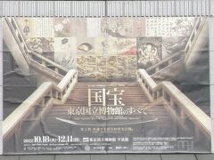 秋の東京上野・国立博物館国宝展を観に(1日目)