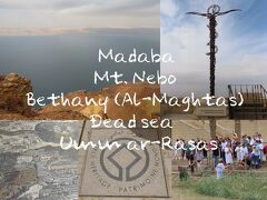 ヨルダン旅行(9) マダバから死海へ 2つの世界遺産