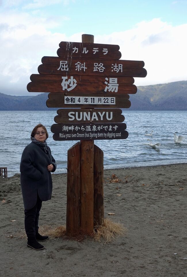 トラピックス　十勝川温泉・阿寒湖温泉・層雲峡温泉の旅（4）阿寒湖・屈斜路湖・摩周湖を経て、網走刑務所とキタキツネ牧場に遊び層雲峡に至る。